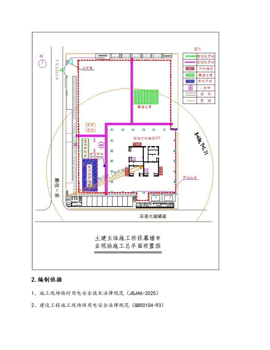 临时用电安全方案_第2页