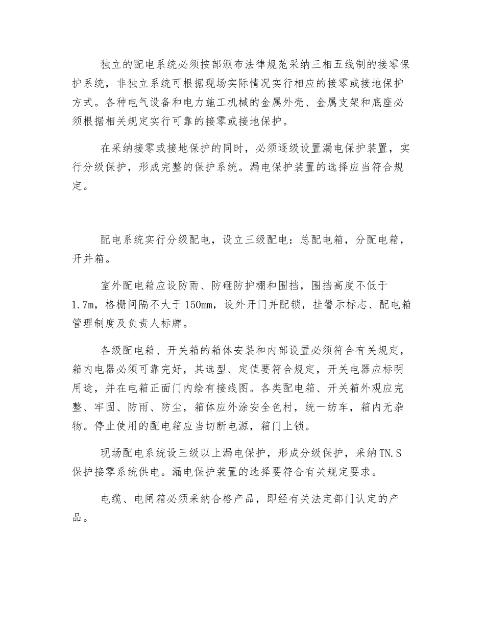 临时用电安全防护监控_第2页