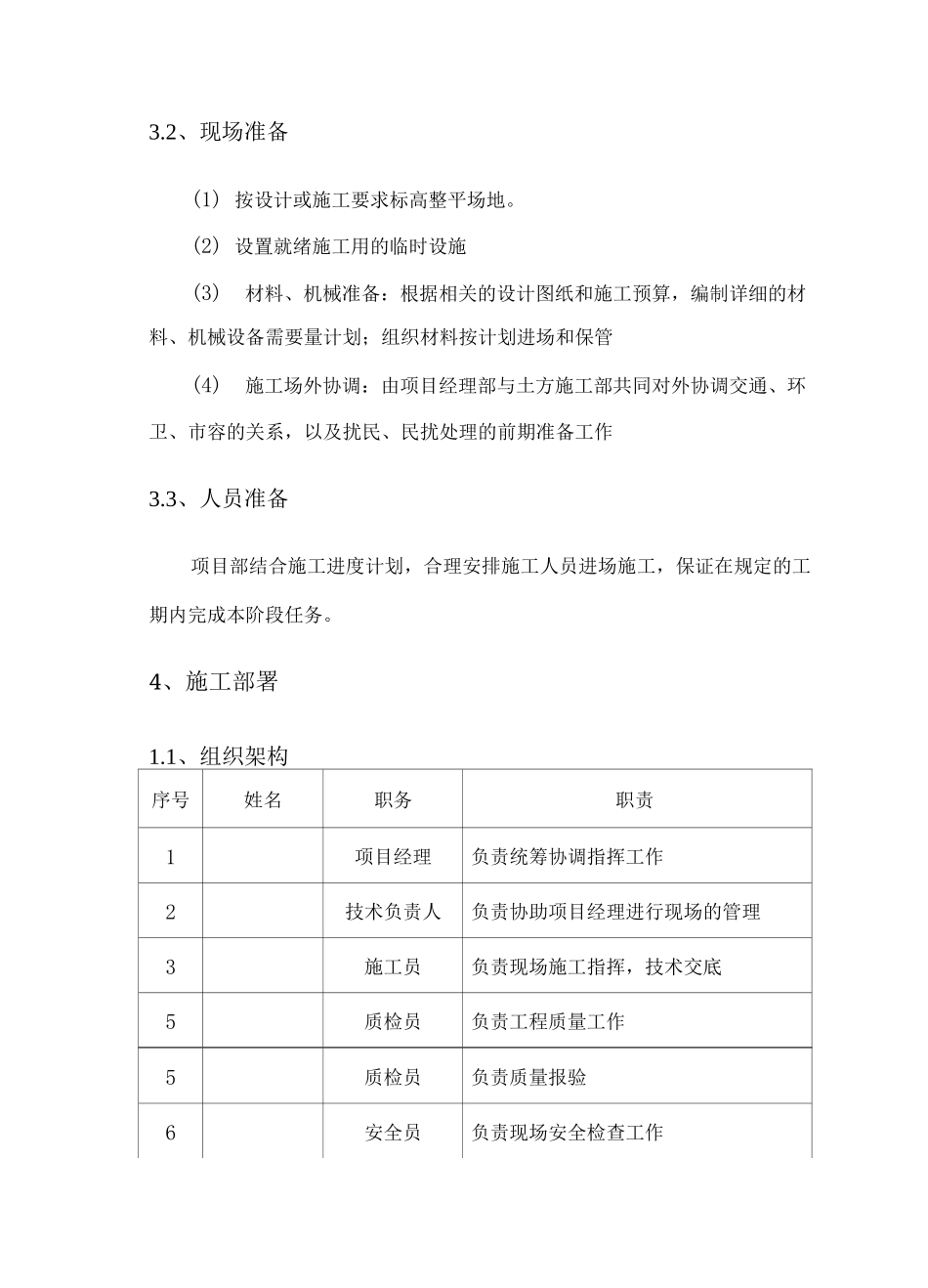 临时用电排水方案_第2页