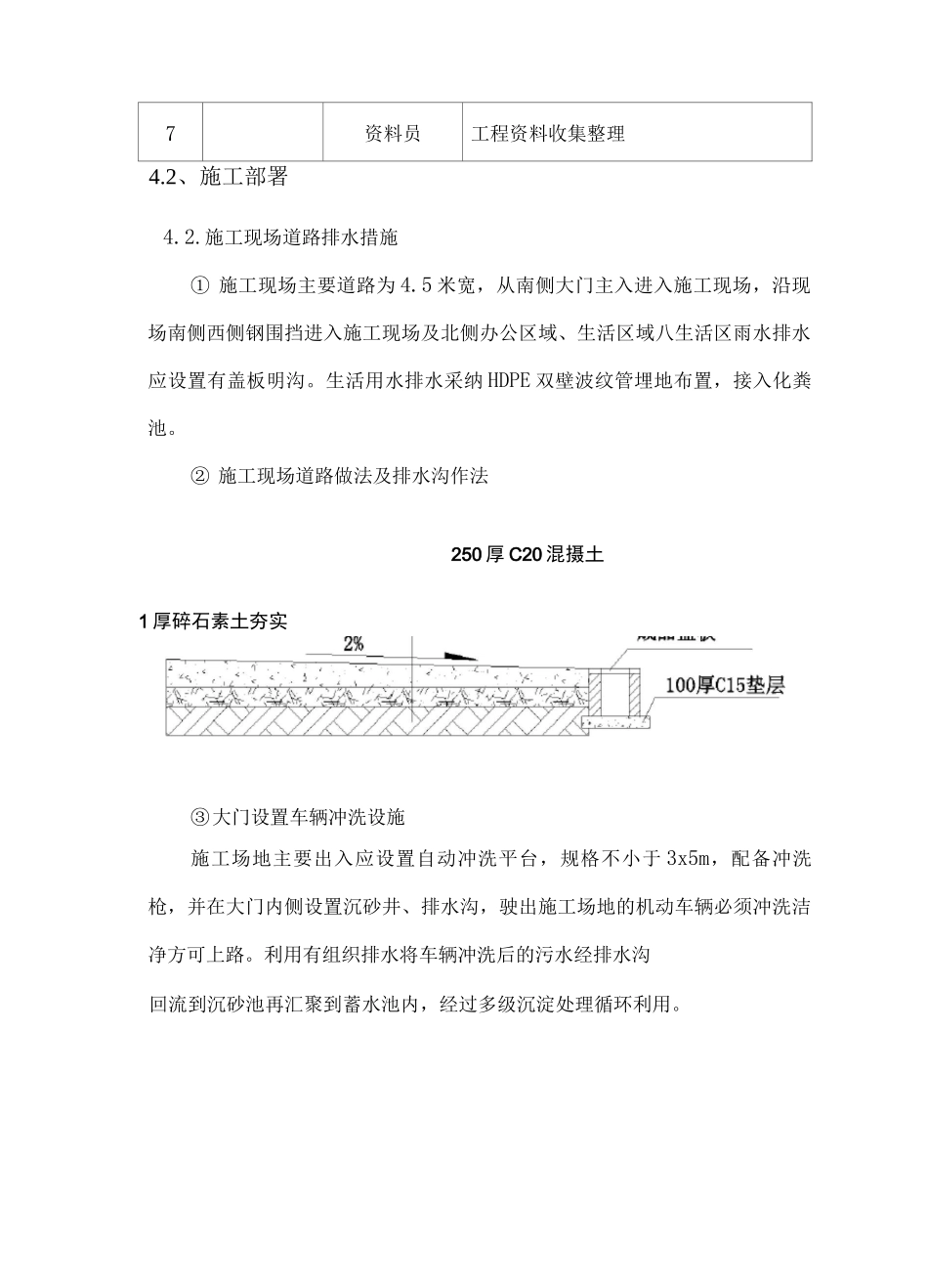 临时用电排水方案_第3页