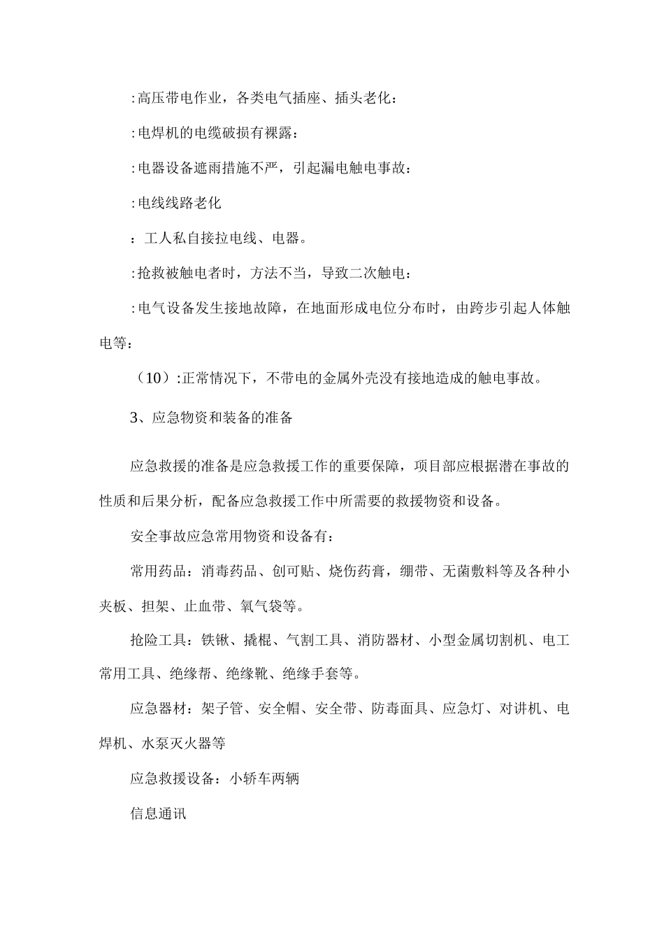 临时用电应急预案_第2页