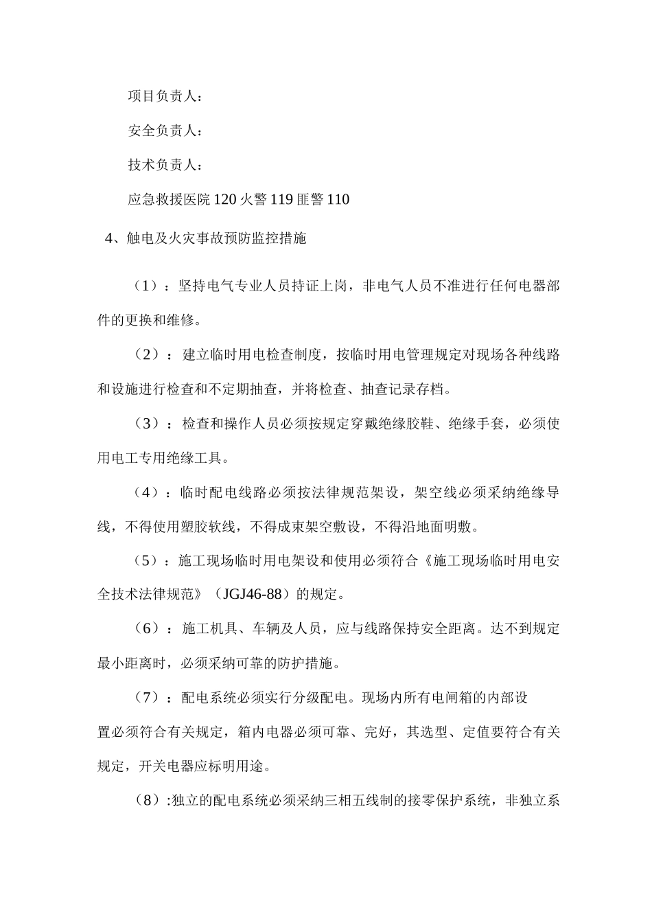 临时用电应急预案_第3页