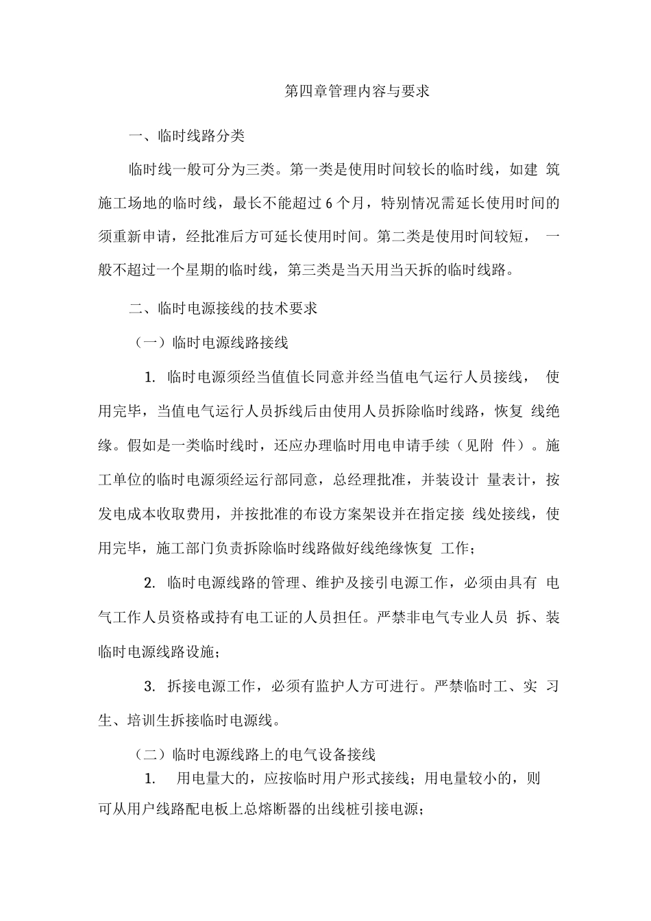 临时用电敷设管理规定_第2页