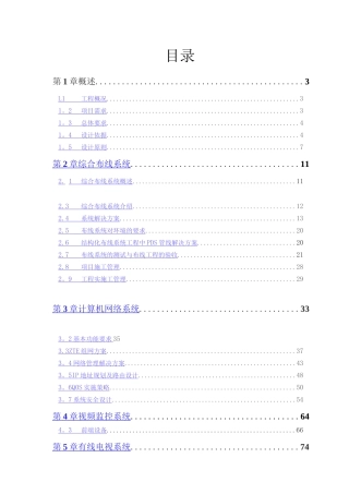 弱电技术方案