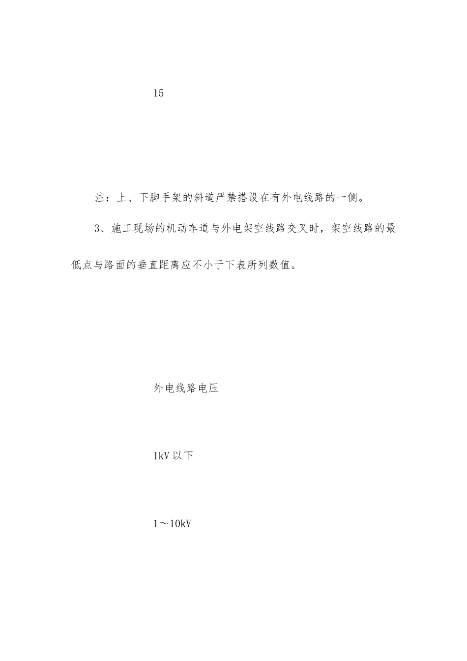 临时用电施工现场与周围环境一般要求_第3页