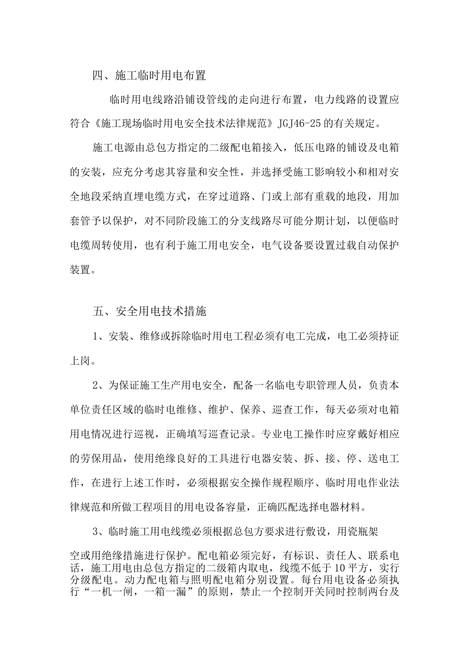 临时用电施工方案3_第2页