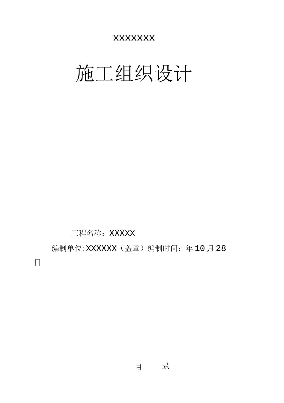 消防技术方案_第2页