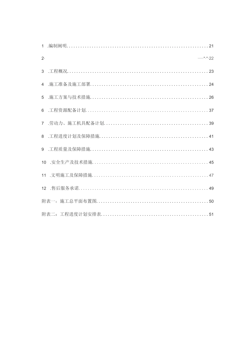 消防技术方案_第3页