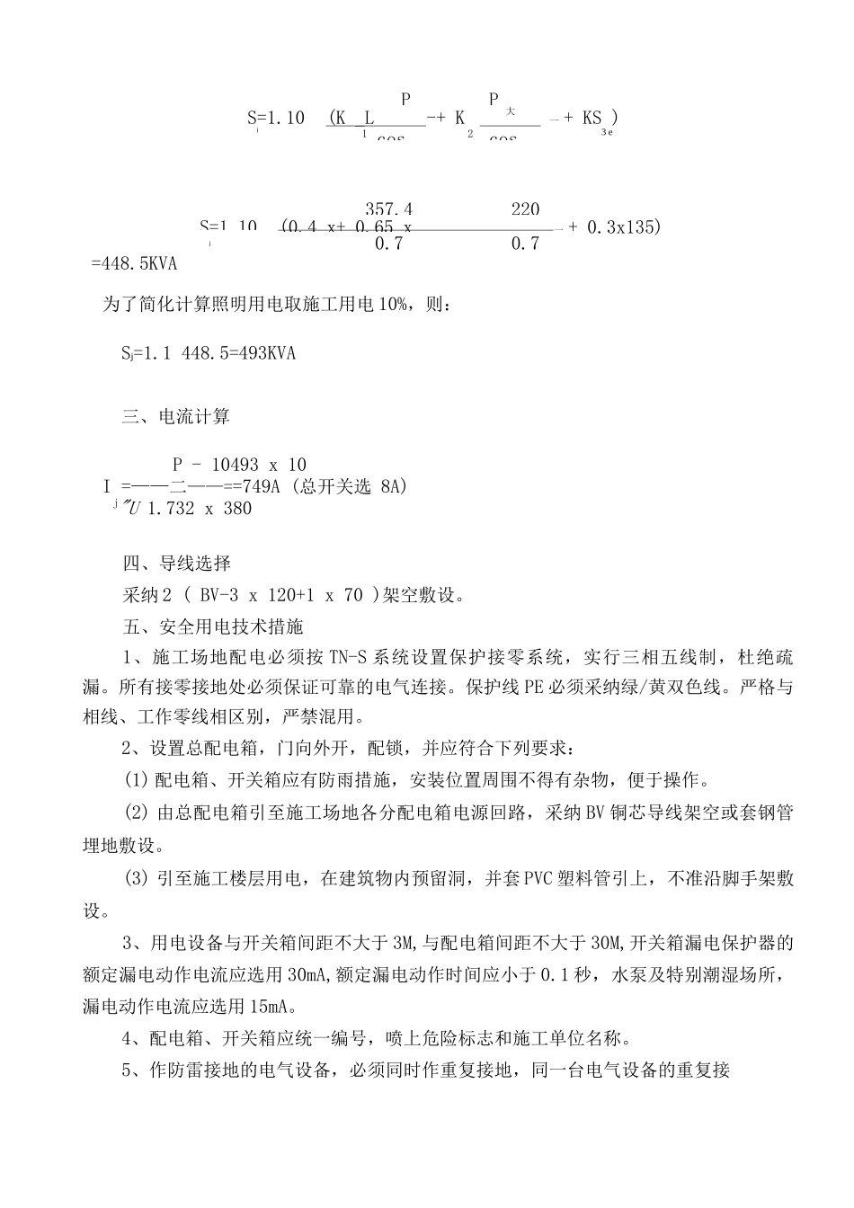 临时用电施工方案4_第2页