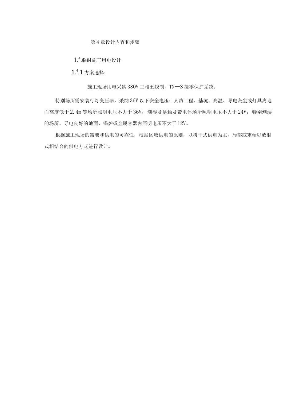 临时用电施工方案6_第2页