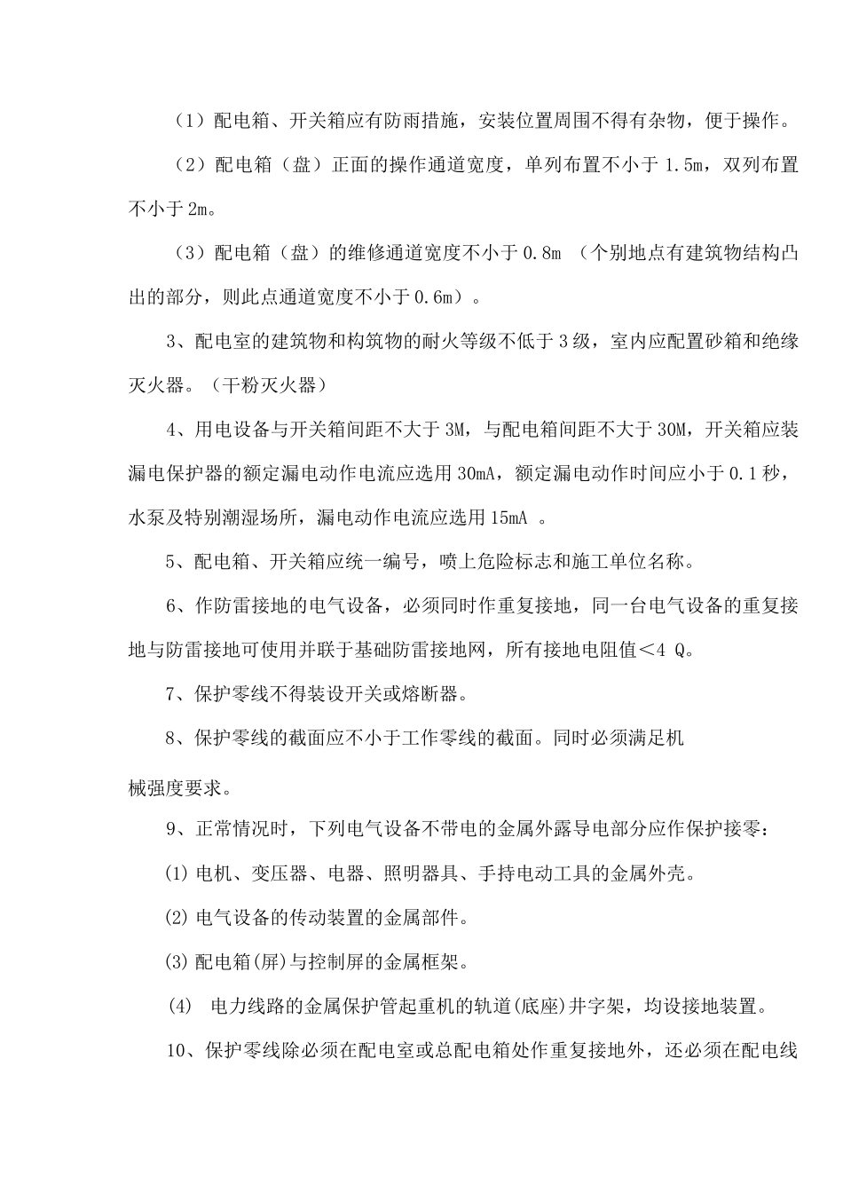 临时用电施工组织设计2_第3页