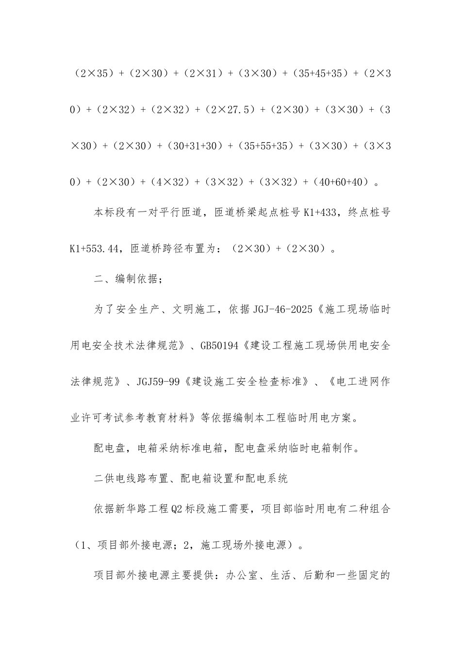 临时用电的方案_第2页