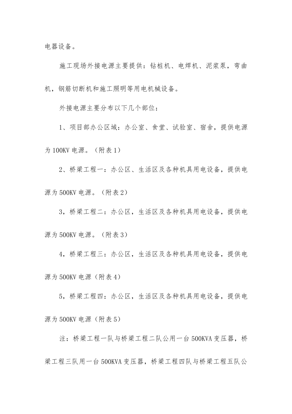 临时用电的方案_第3页