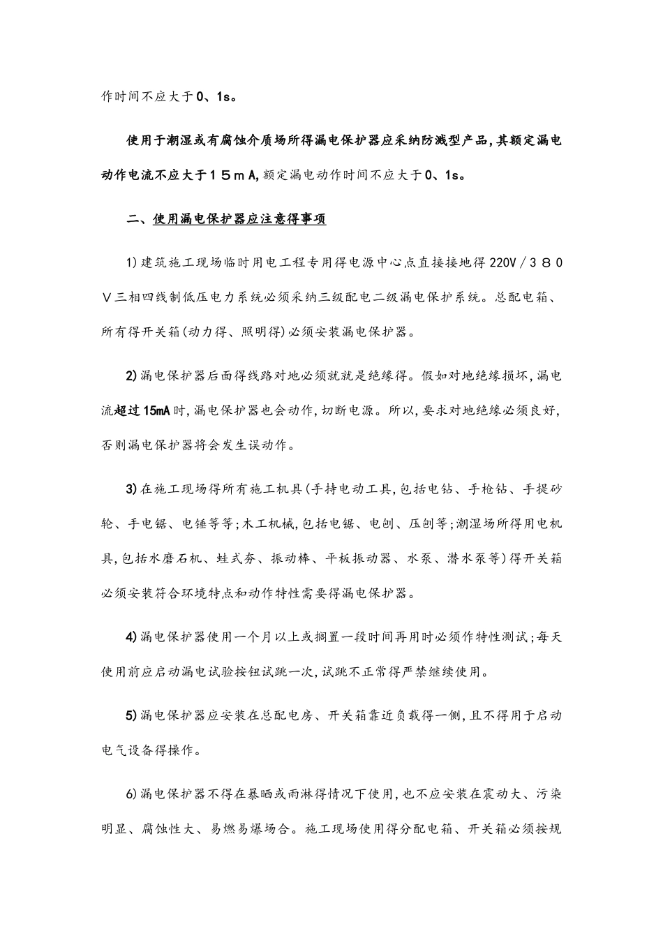 临时用电注意事项_第2页