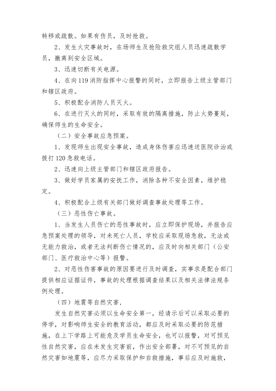 培训安全应急预案_第2页