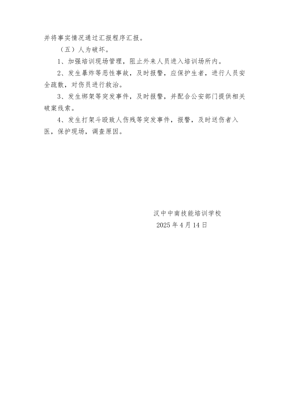 培训安全应急预案_第3页