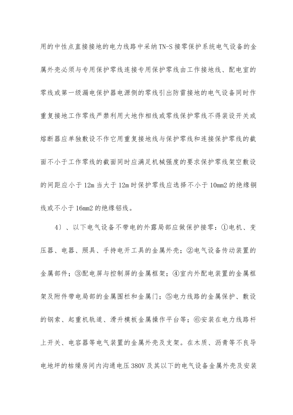 临时用电监理细则we_第2页