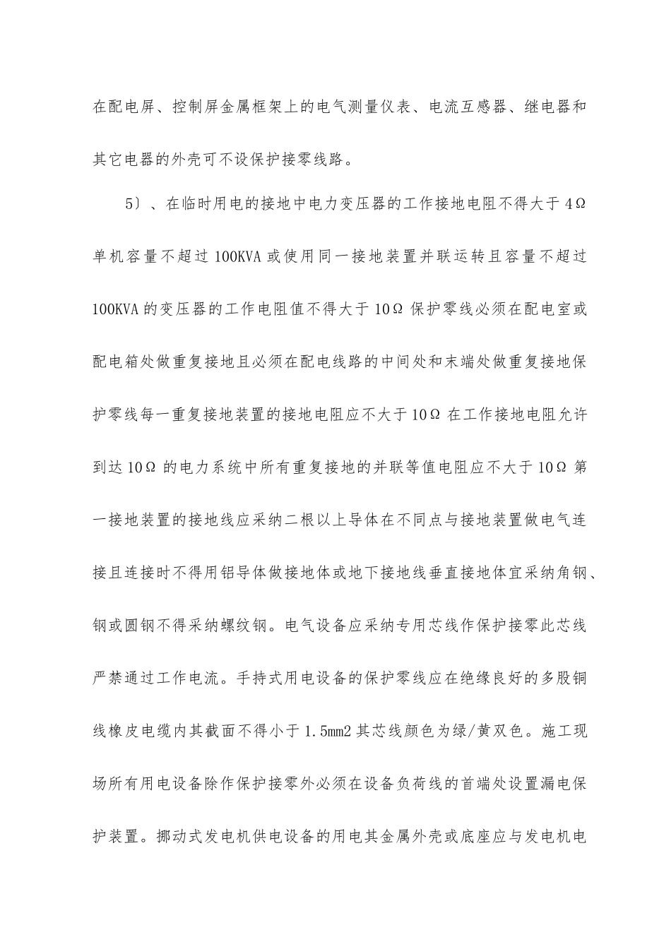 临时用电监理细则we_第3页