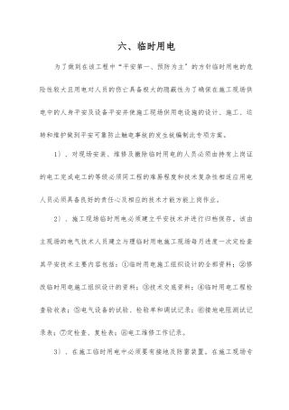 临时用电监理细则we