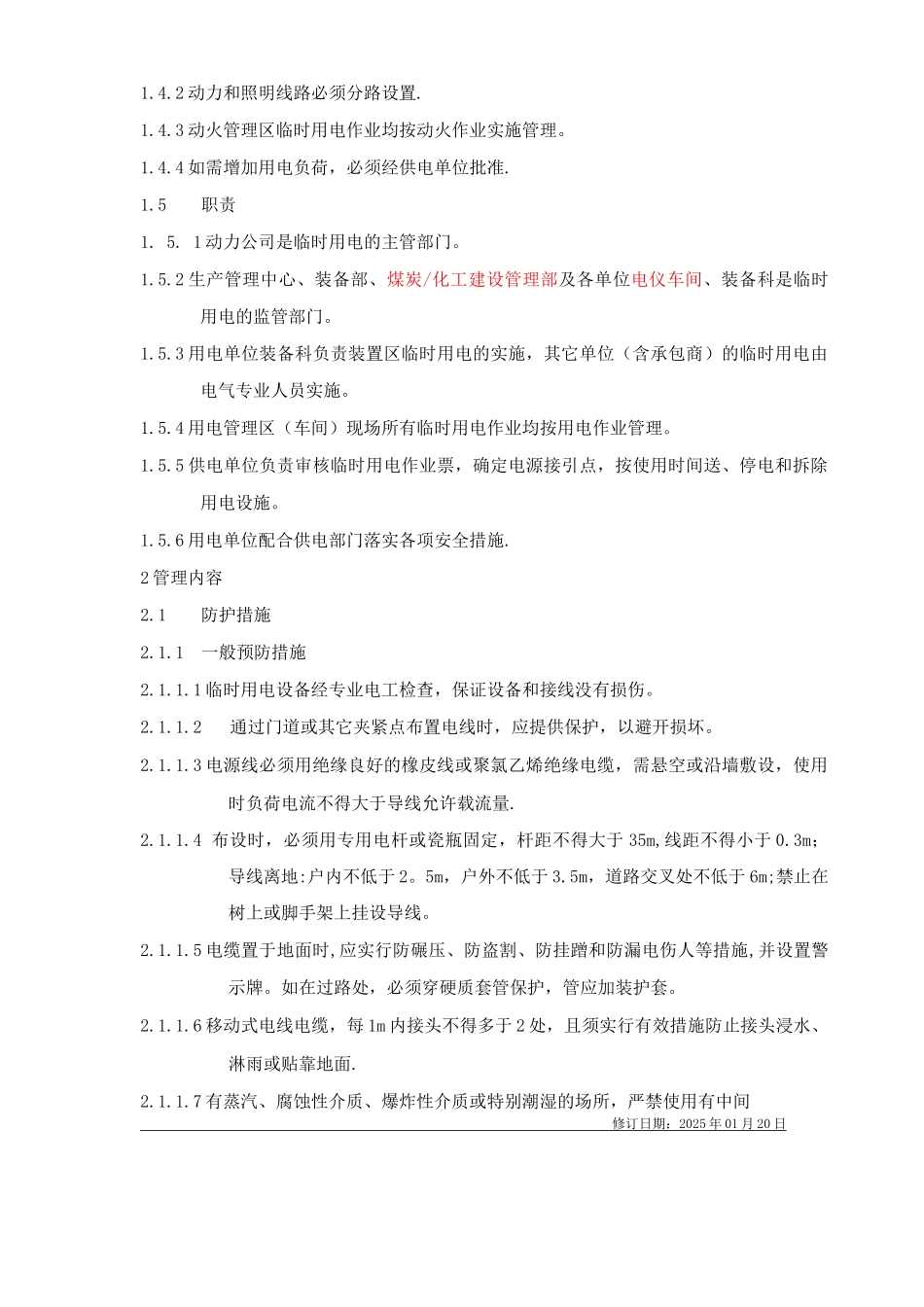 临时用电管理制度_第2页