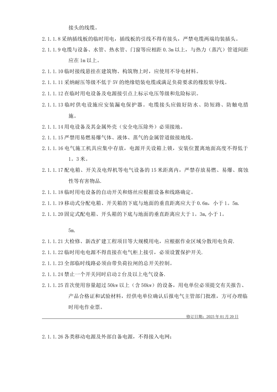 临时用电管理制度_第3页