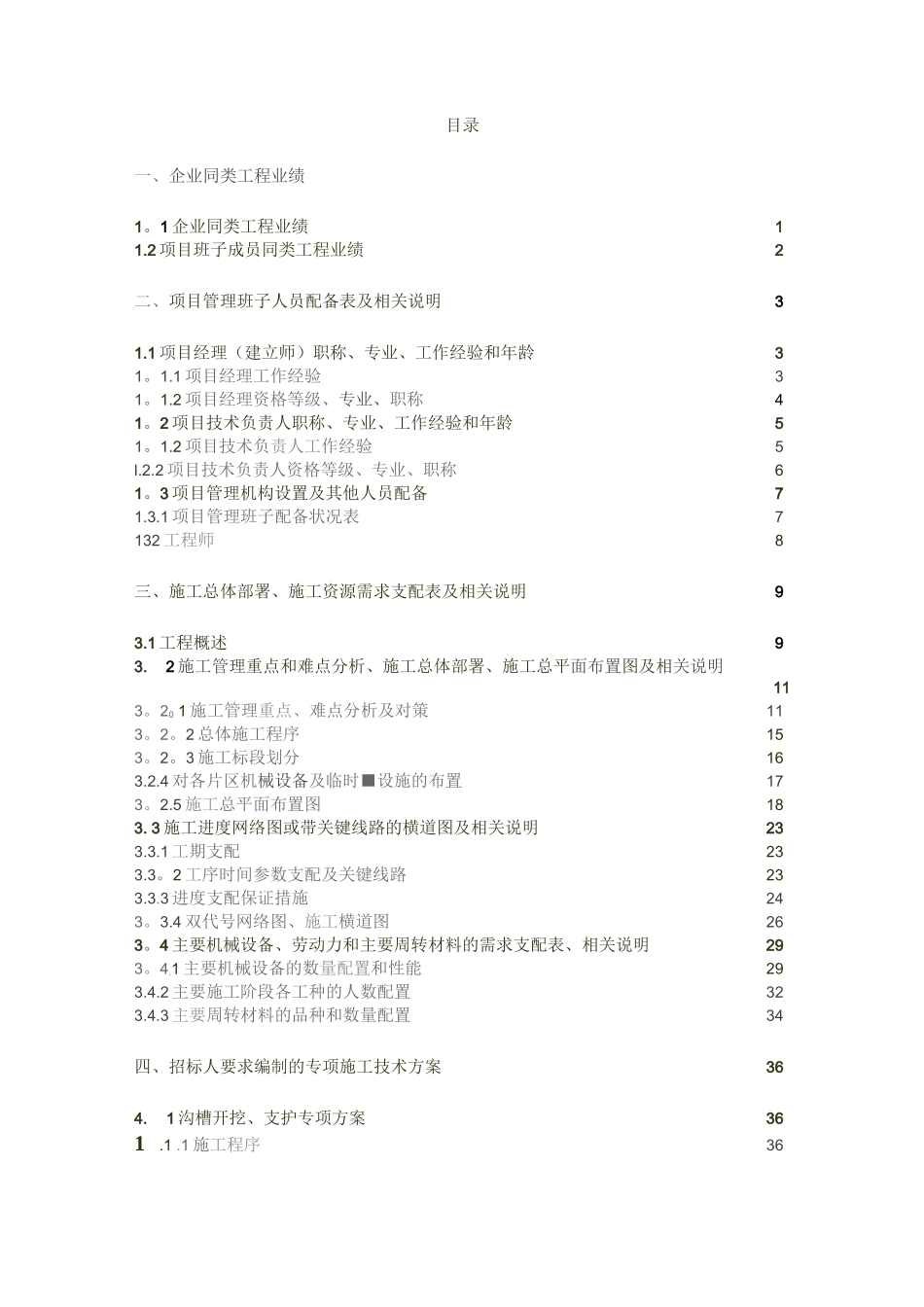 市政专业技术标雨污分流技术标_第1页