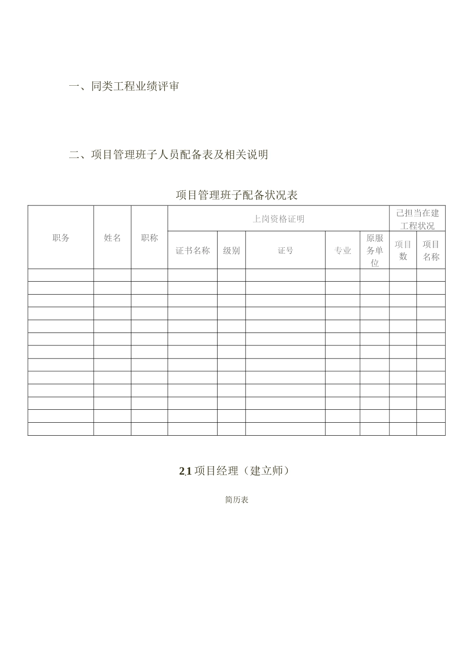 市政专业技术标雨污分流技术标_第3页