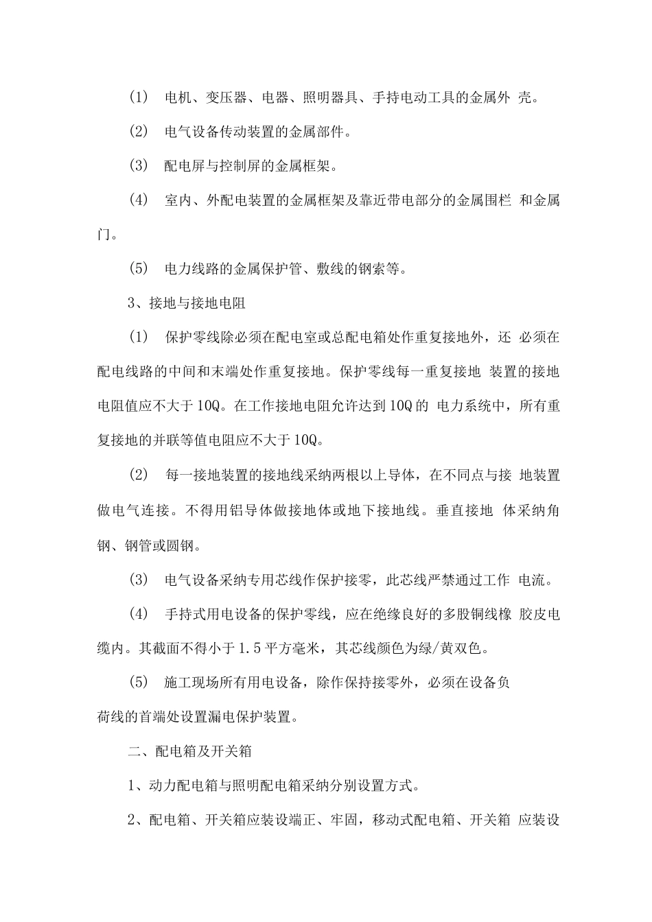 临时用电管理措施_第2页