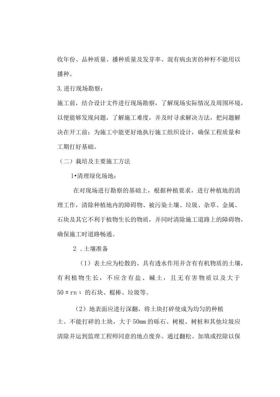 绿化技术标完整_第3页