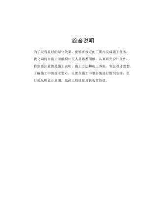 绿化技术标完整