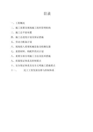 桩基技术标模板