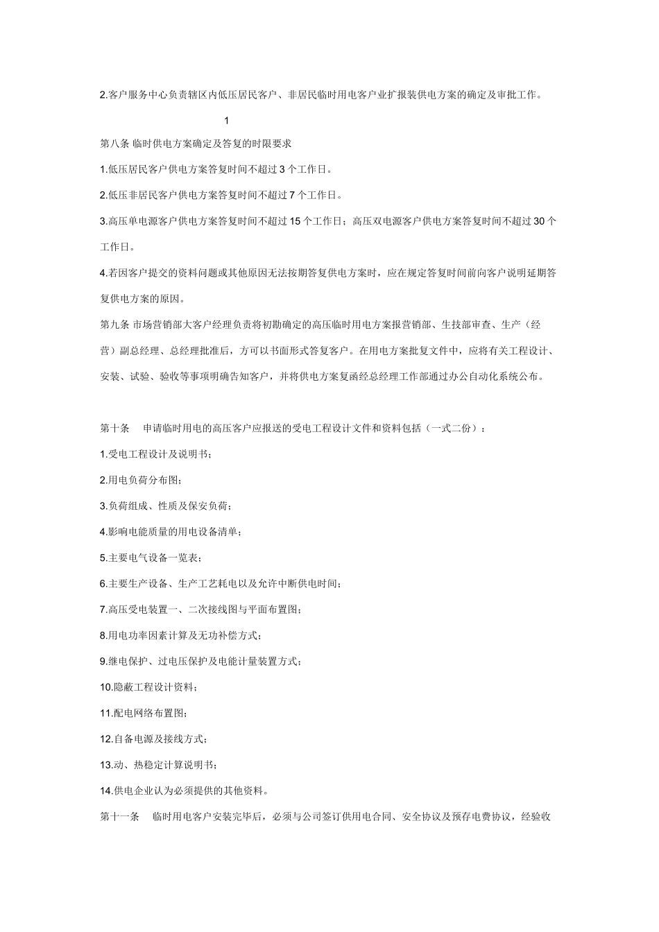 临时用电管理办法_第2页