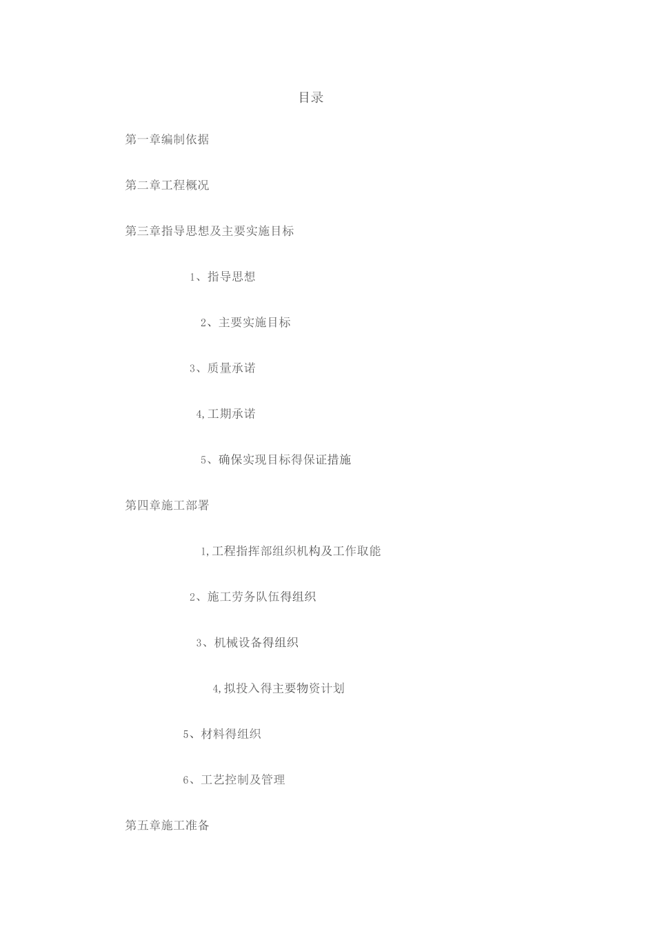 围墙技术标模板_第1页
