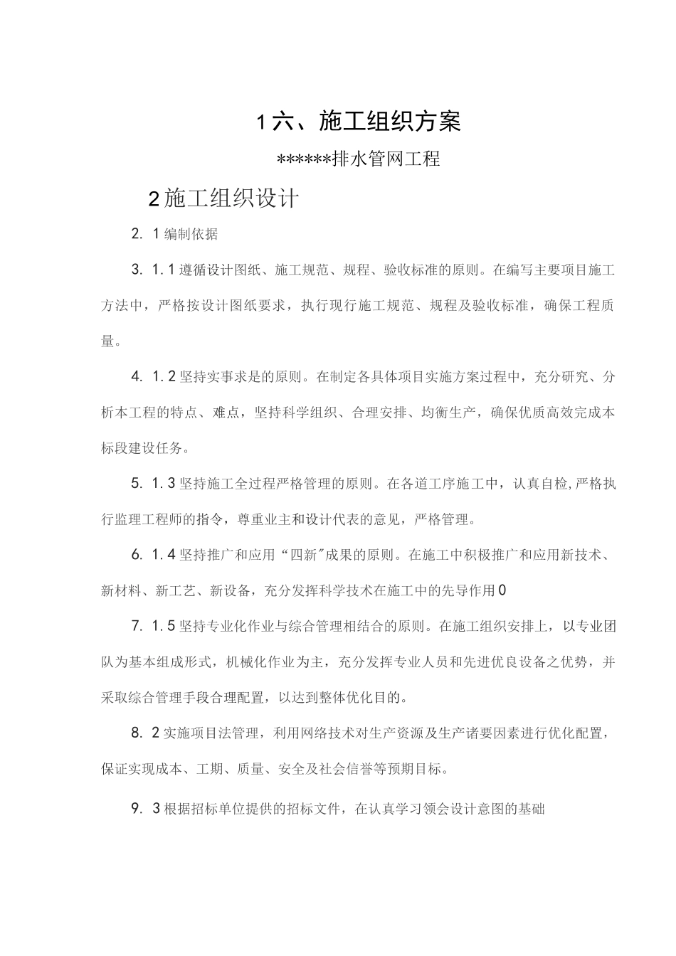 给排水技术标_第1页