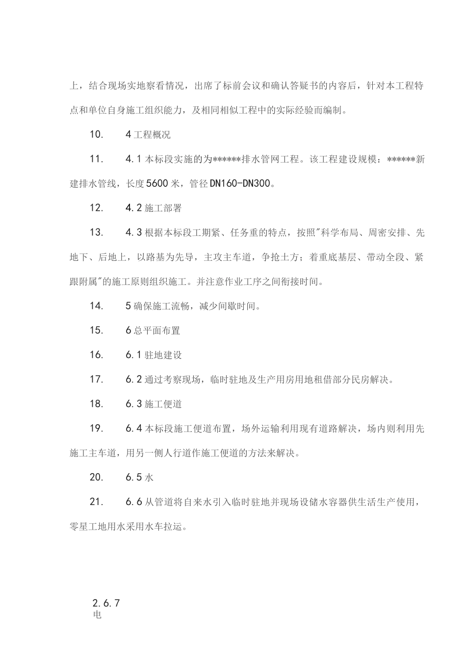 给排水技术标_第2页