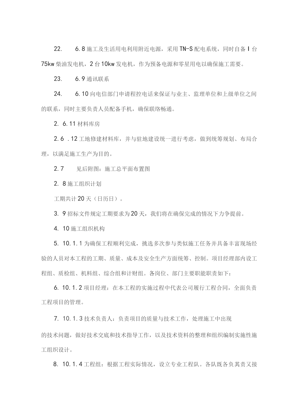 给排水技术标_第3页