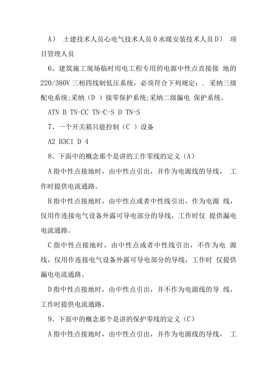 临时用电设计试题库_第3页