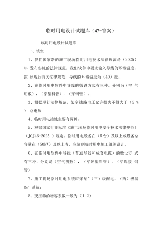 临时用电设计试题库