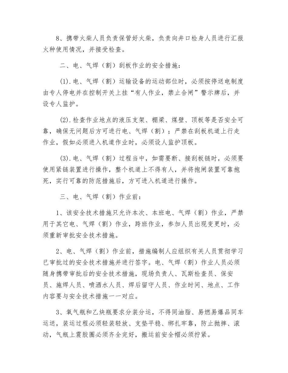 临时电气焊作业安全技术措施_第2页