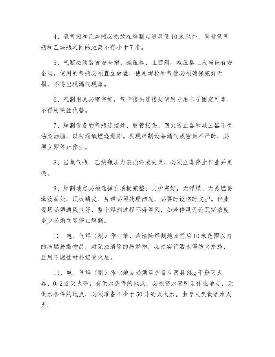 临时电气焊作业安全技术措施_第3页