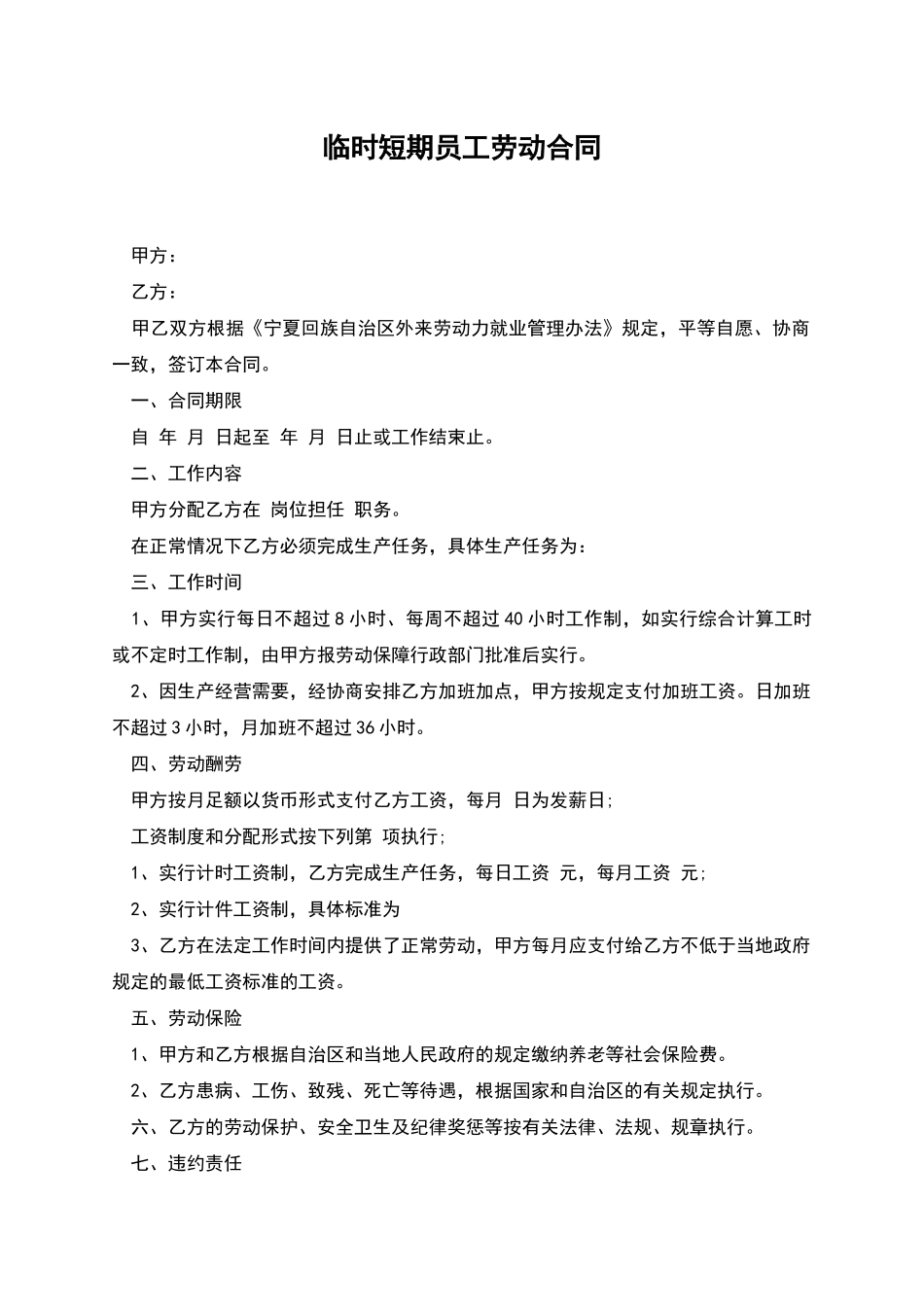 临时短期员工劳动合同_第1页