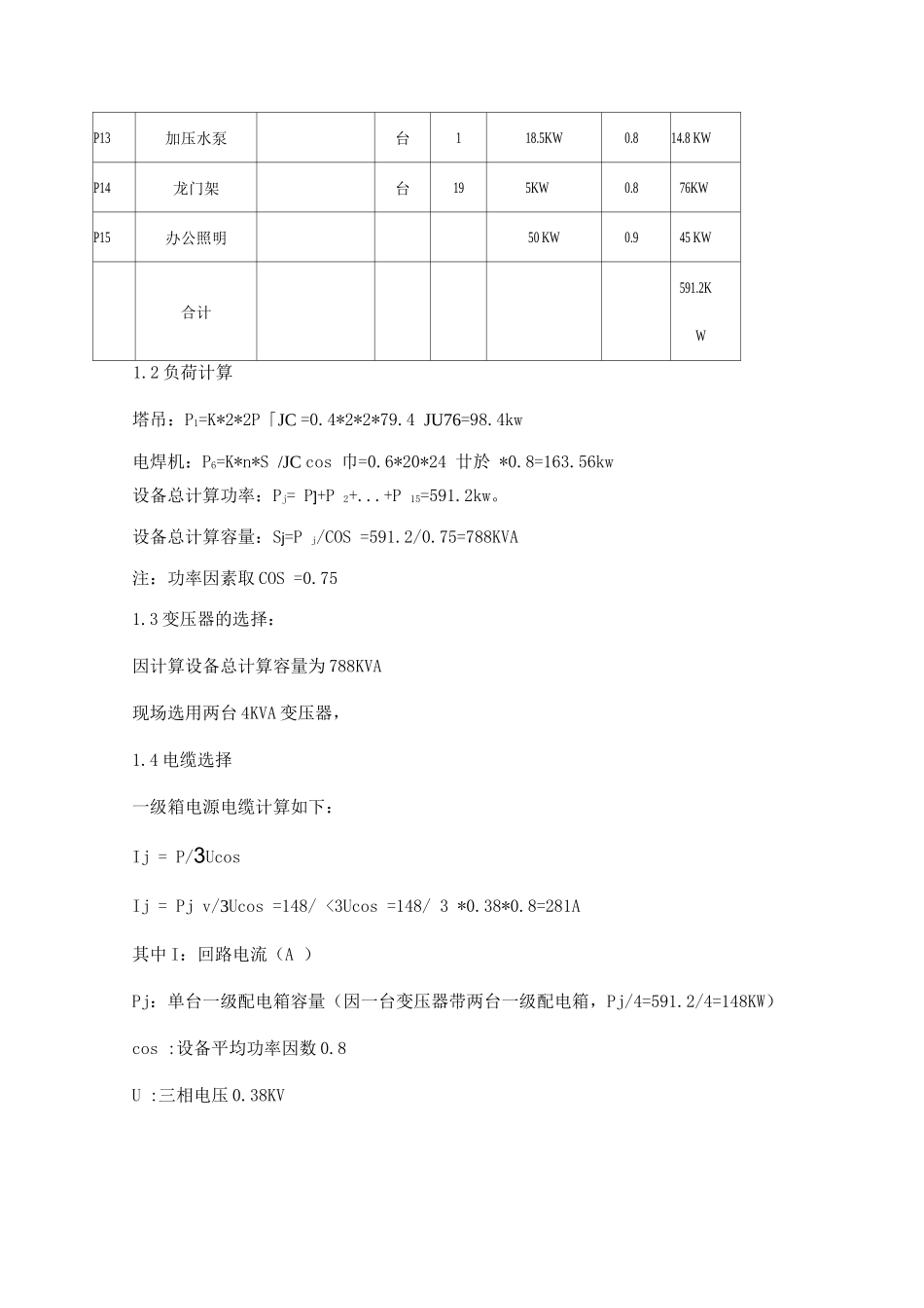 临时用电设计方案_第2页