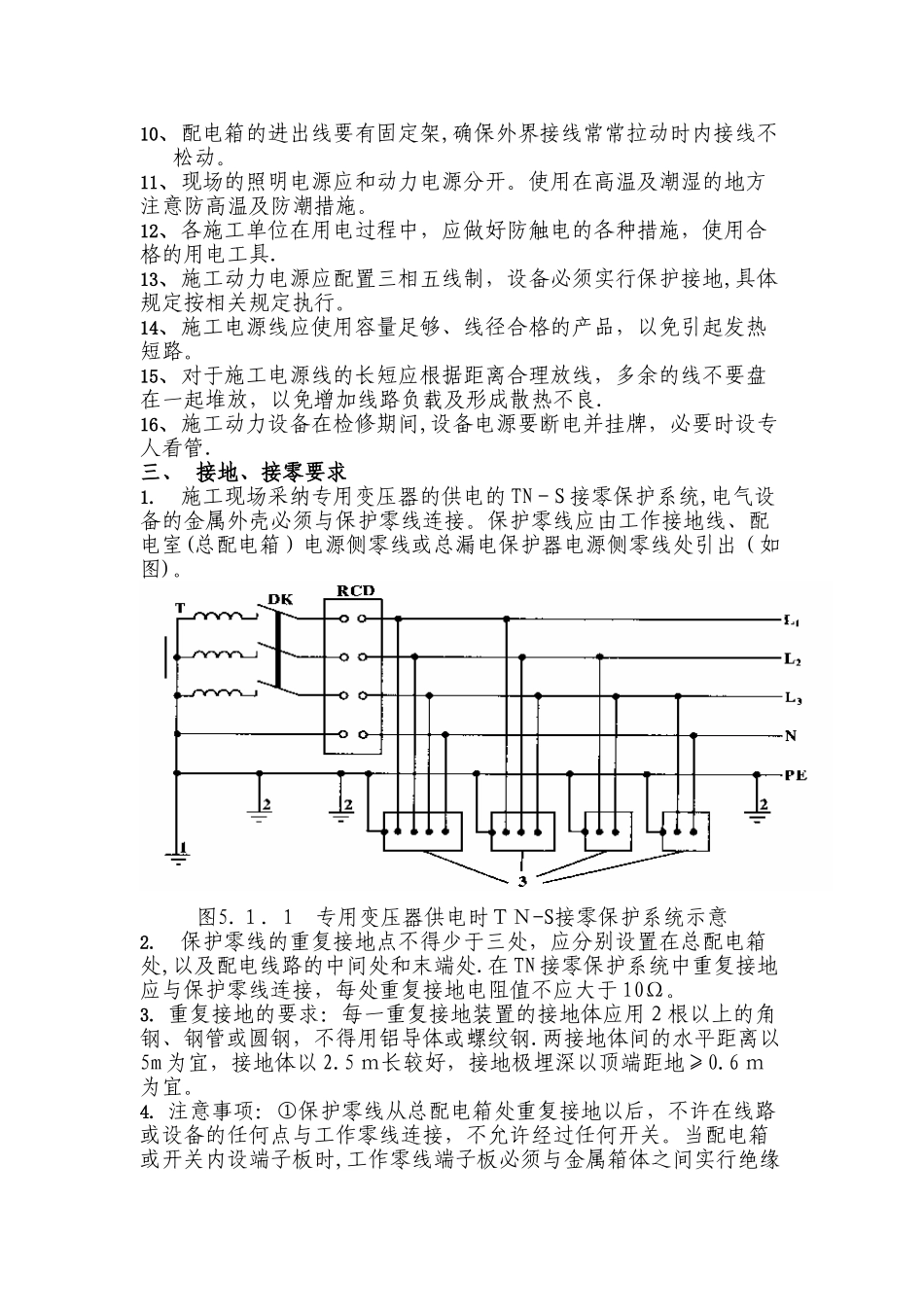 临时电源管理停送电规定_第3页