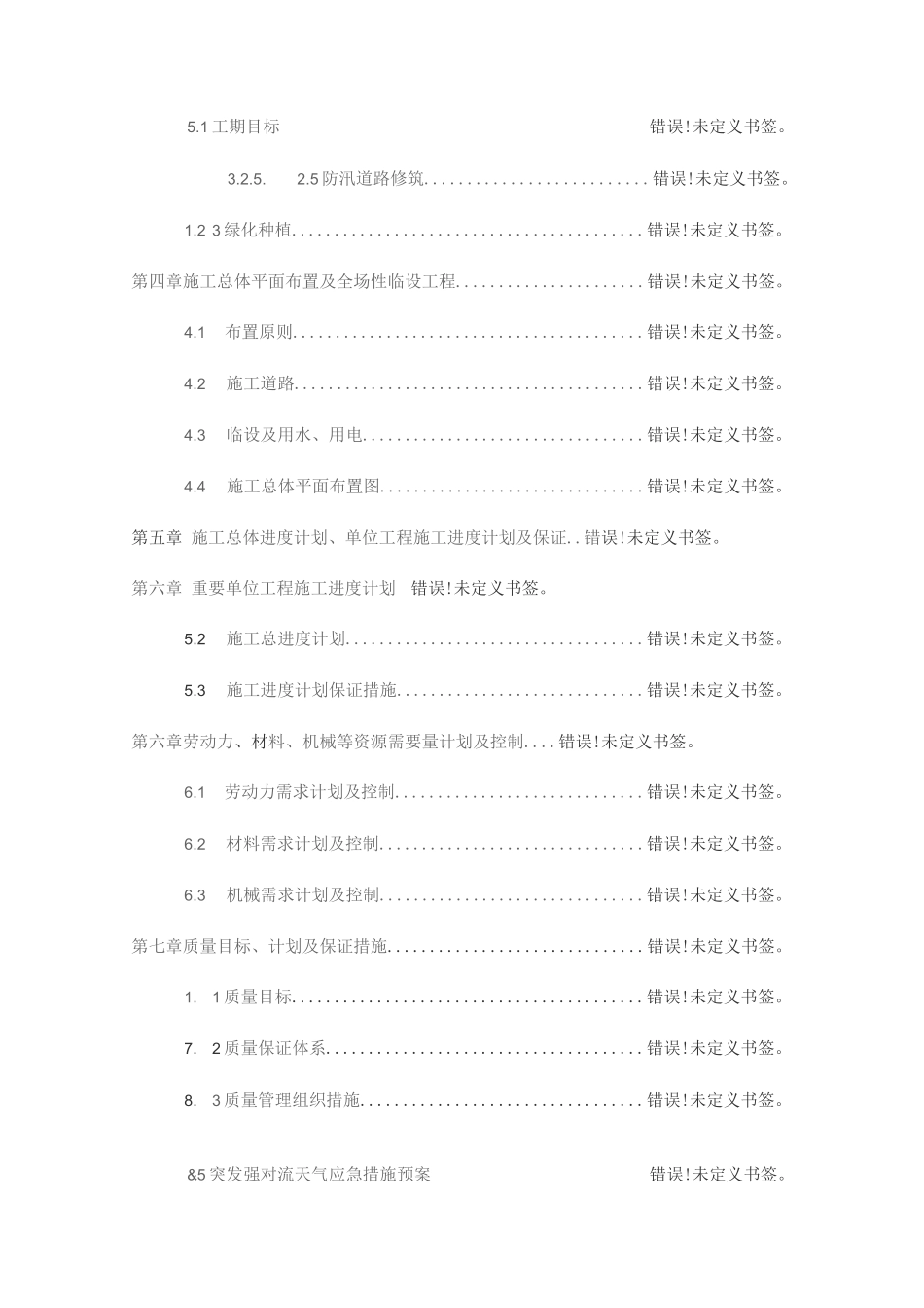 河道整治技术标技术标_第2页
