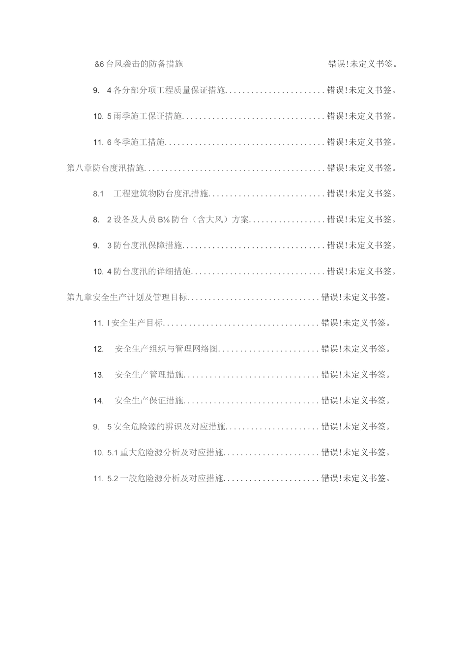 河道整治技术标技术标_第3页