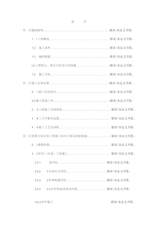 河道整治技术标技术标