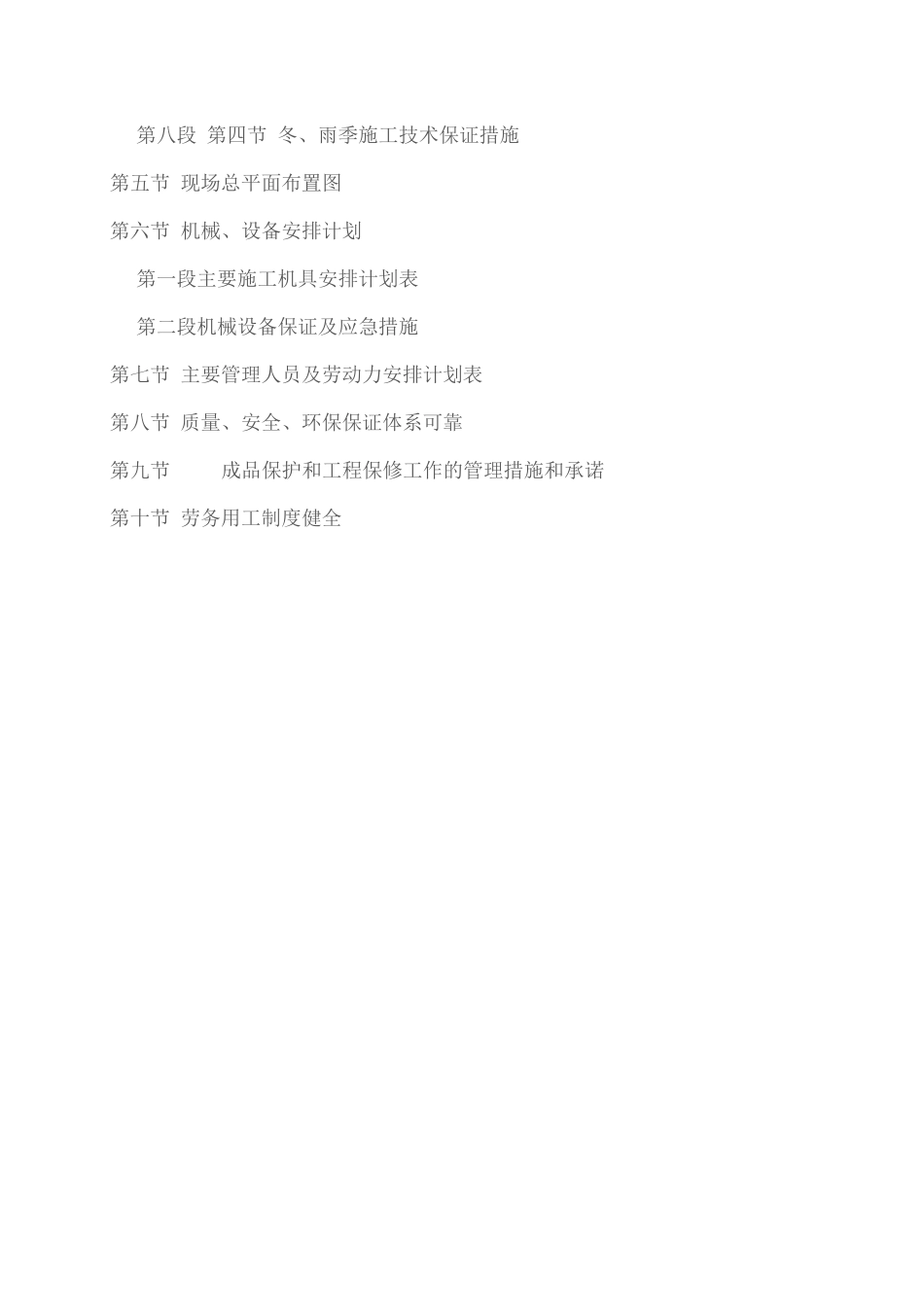 标绿化技术交底_第2页