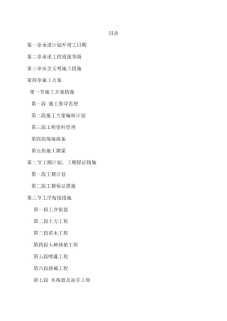标绿化技术交底