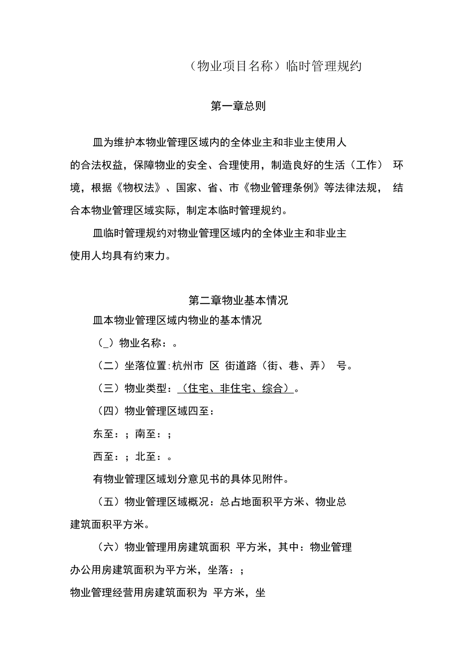 临时管理规约_第2页