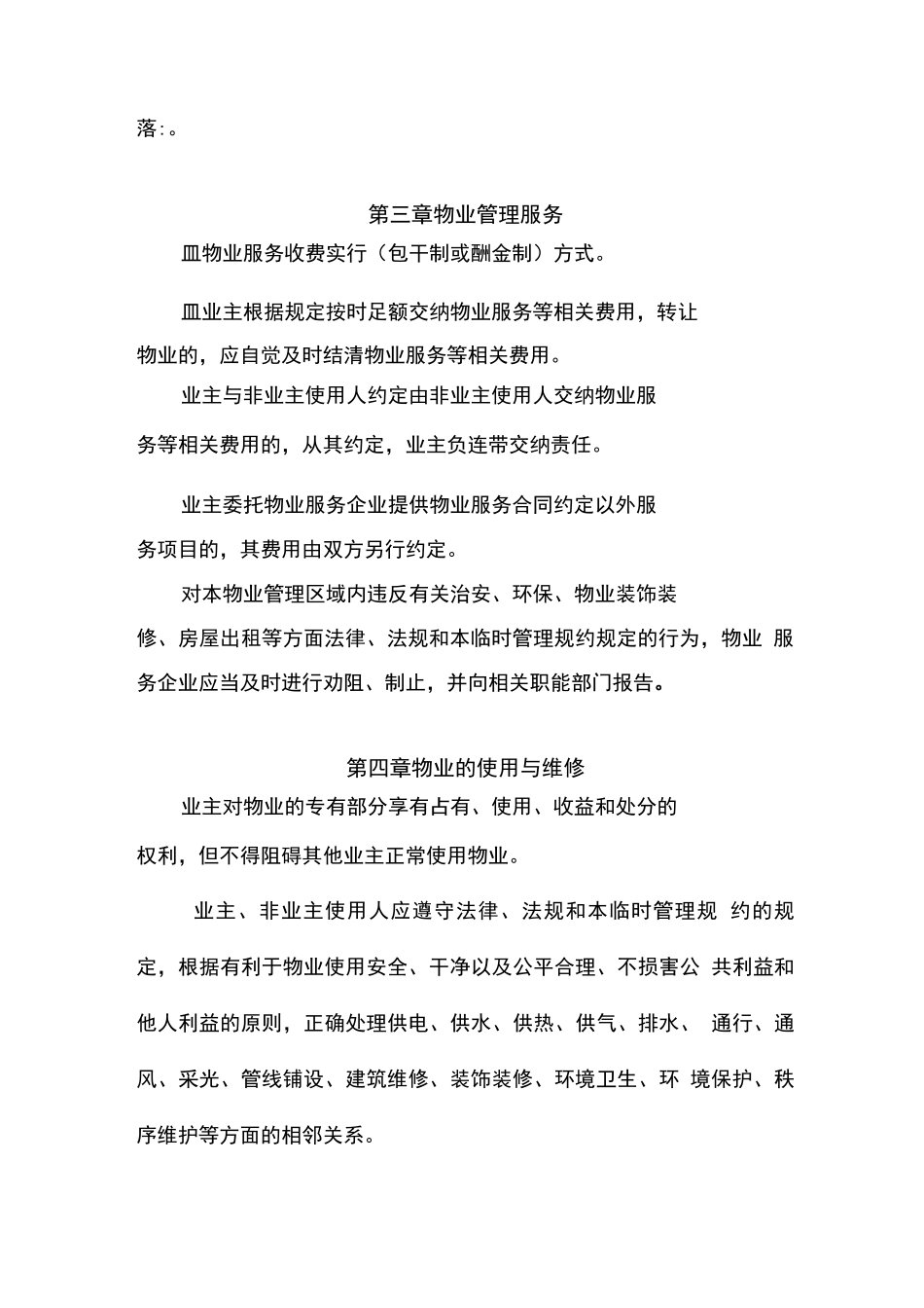 临时管理规约_第3页
